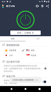 老王加速器pc版下载免费版android下载效果预览图